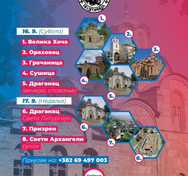 Хуманитарно ходочашће светињама Косова и Метохије
