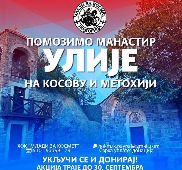 ”Млади за Космет”: Помозимо манастир Улије на КиМ