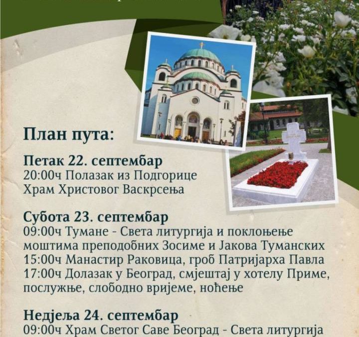 Манастири Тумане, Раковица и Милешева; Храм Светога Саве на Врачару (22-24. септембра)