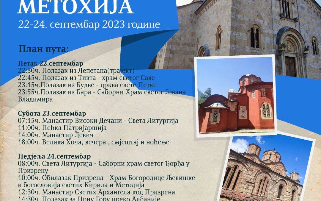 Поклоничко путовање са приморја светињама КиМ (22-24. септембра)