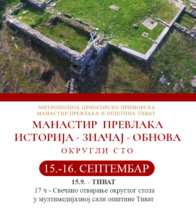 Округли сто „Манастир Превлака – историја – значај – обнова“, најава