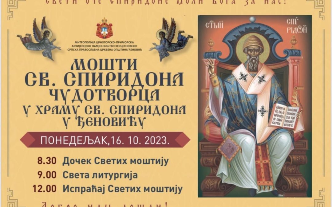 Мошти Светог Спиридона Чудотворца у храму у Ђеновићу, најава