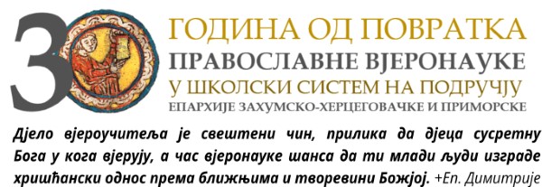 Од веронауке до свештенства (тридесет година од повратка веронауке у школски систем на подручју Епархије ЗХиП)
