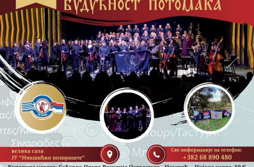 Вечерас у Никшићу концерт „У част предака за будућност потомака“