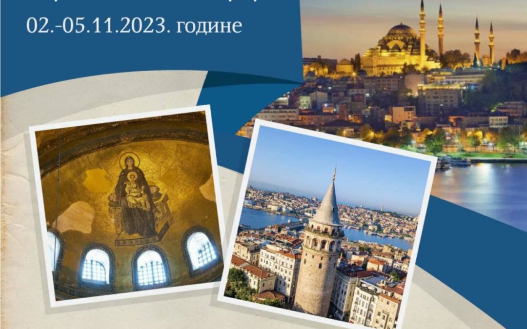 Путовање у Цариград