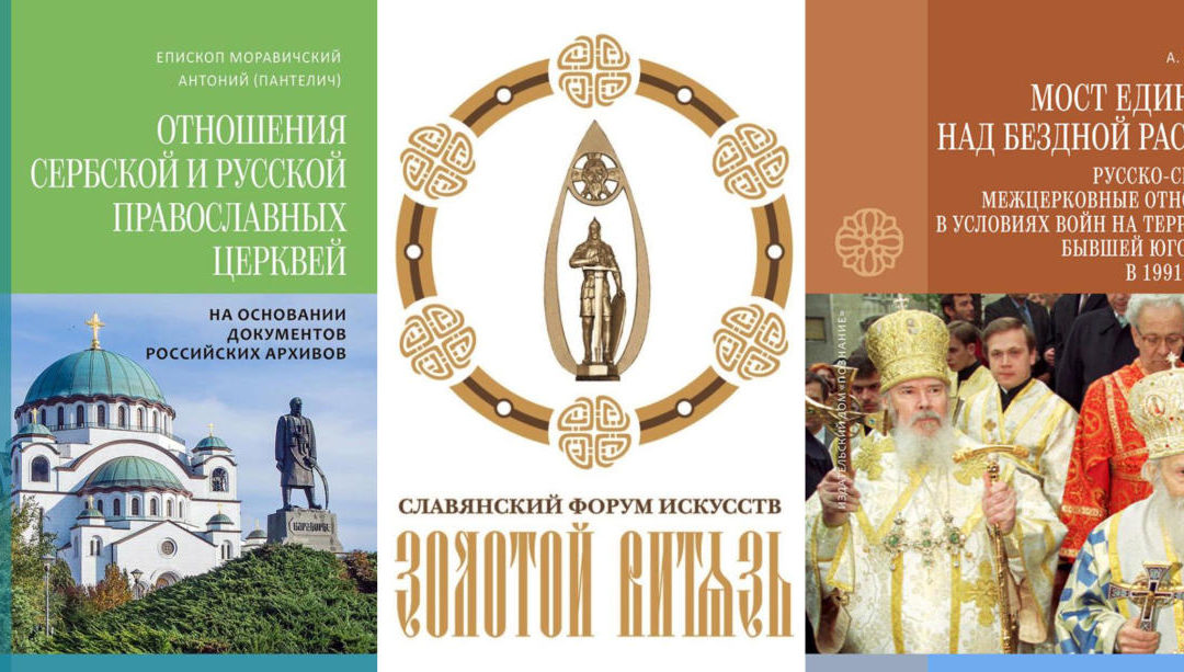 Епископу Антонију високо признање „Златни витез”
