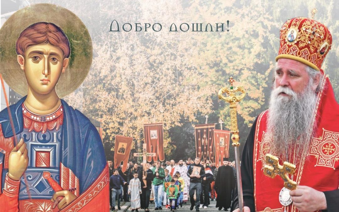 Митрополит Јоаникије на Митровдан богослужи у Колашину