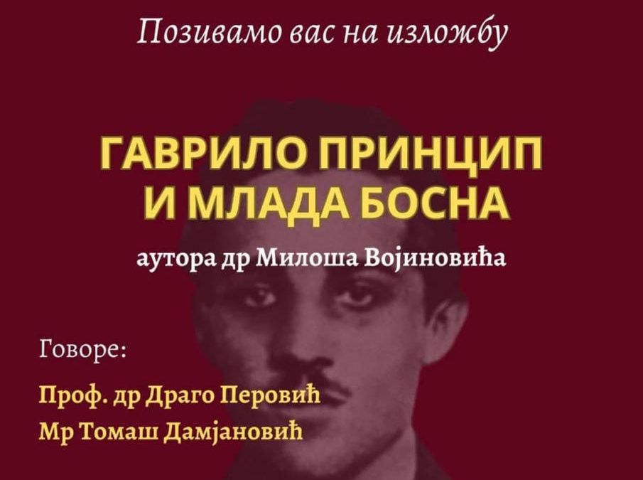Изложбом „Гаврило Принцип и Млада Босна“ почињу Дани Матице српске – Друштва чланова у Црној Гори