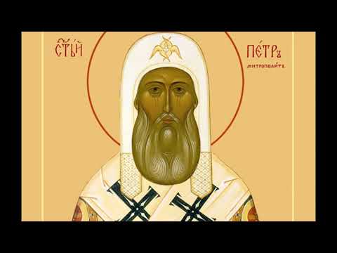 Свети Петар Чудотворац, митрополит руски