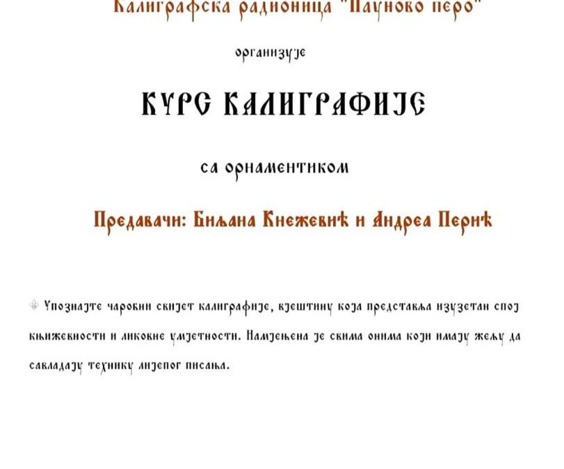 Курс калиграфије у Никшићу