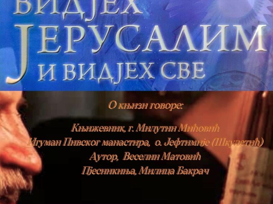 Промоција књиге „Видјех Јерусалим и видјех све“ аутора Веселина Матовића у никшићком „Захумљу“
