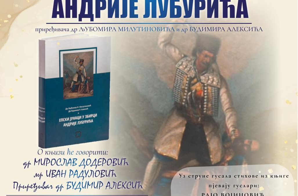 Промоција књиге „Епски јунаци у збирци Андрије Лубурића“ у подгоричком саборном храму, најава