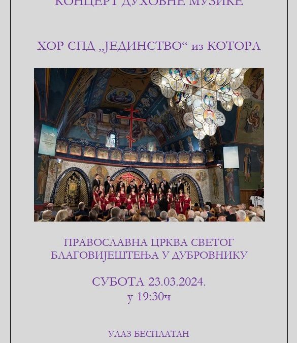 Концерт СПД ”Јединство” у Дубровнику