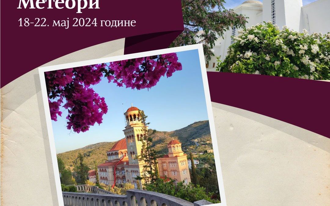 Егина, Евија, Метеори од 18. до 22. маја