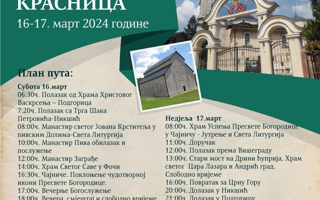Поклоњење Чајничкој Красници 16-17. марта