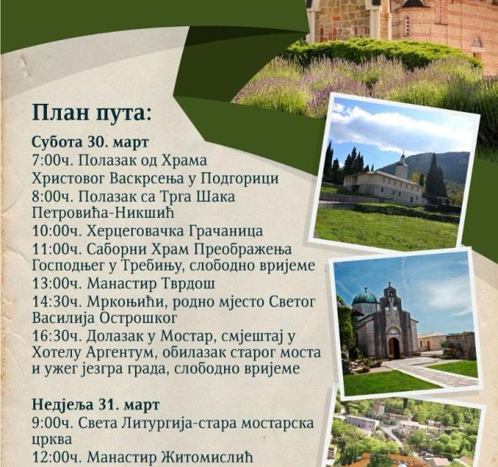 Поклоњење светињама Херцеговине 30-31. марта