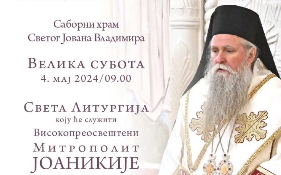 Митрополит Јоаникије на Велику суботу богослужи у Саборном храму Светог Јована Владимира у Бару
