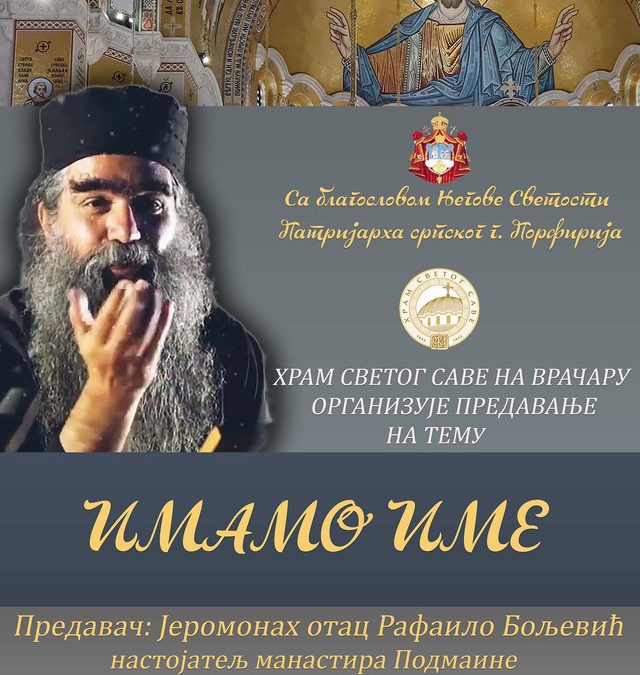 Jеромонах Рафаило у храму Светог Саве: Имамо име