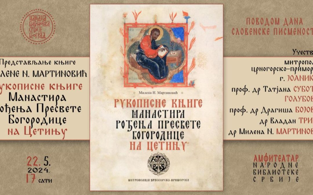 Представљање књиге Милене Мартиновић „Рукописне књиге манастира Рођења Пресвете Богородице на Цетињу“ у Београду