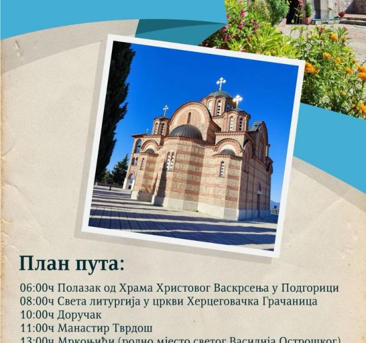 Поклоничко путовање за Требиње