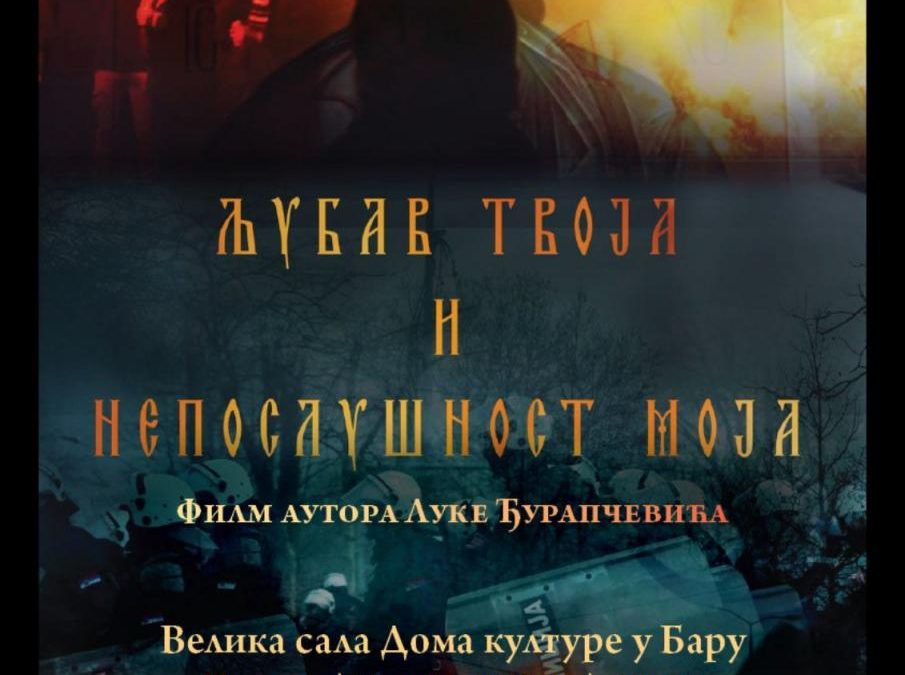 Пројекција филма ”Љубав Твоја и непослушност моја” у Бару