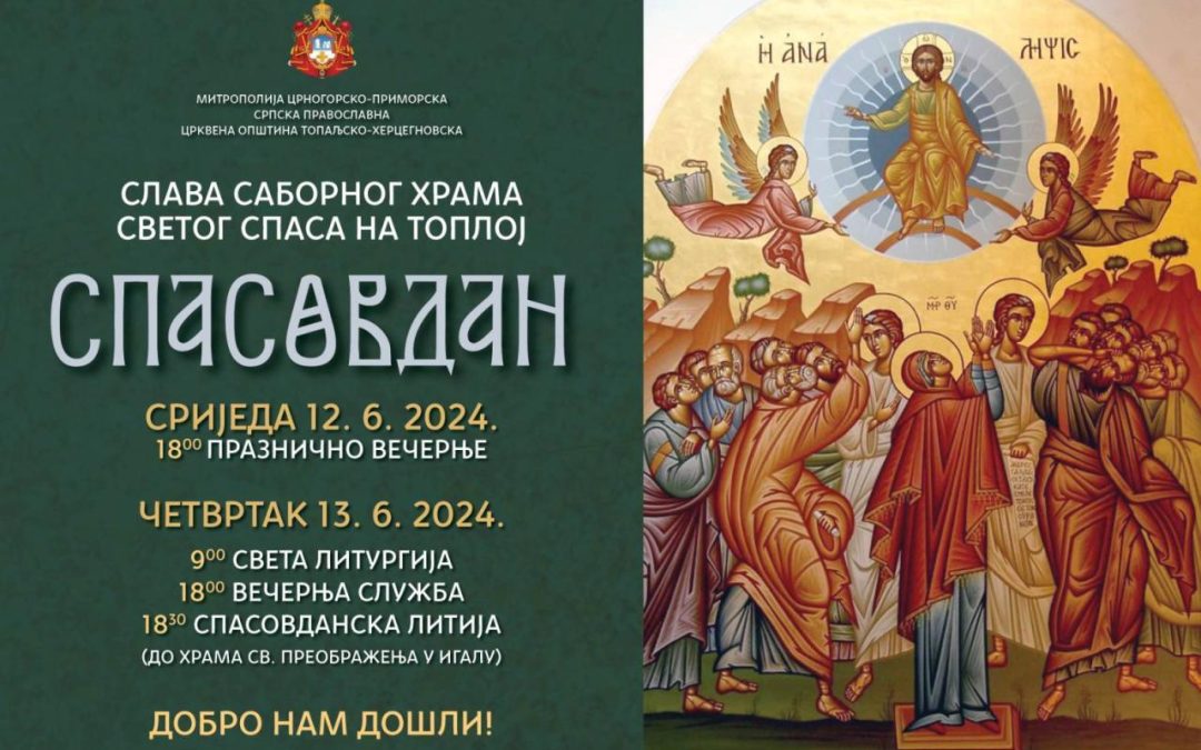 Најава: Слава Саборног храма Св. Спаса на Топлој