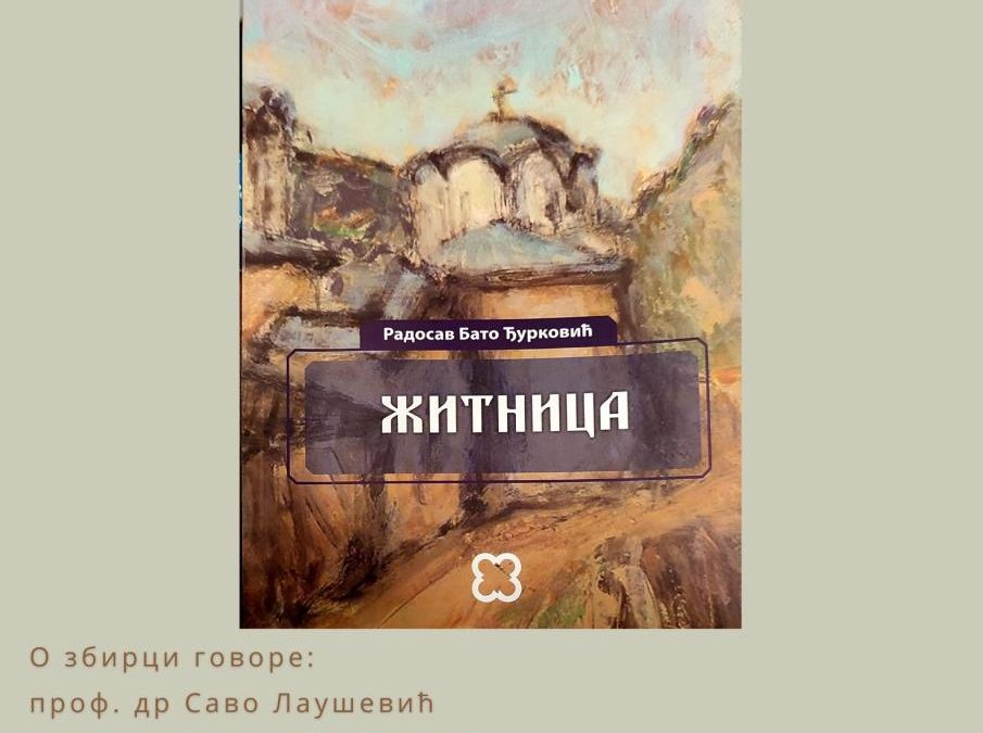 Промоција збирке поезије „Житница“ аутора Радосава Бата Ђурковића