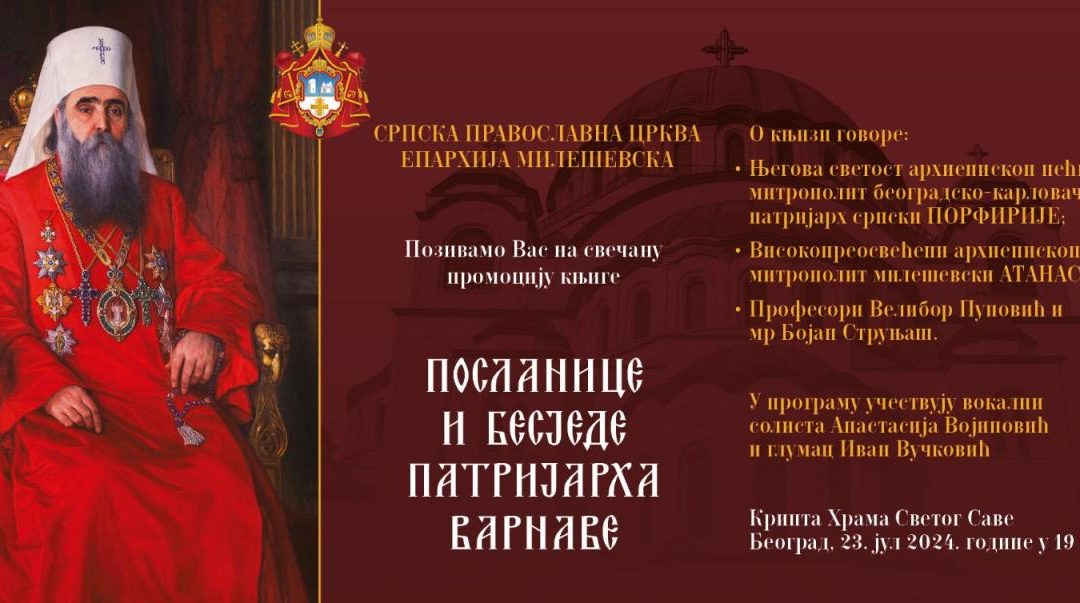 Промоција књиге „Посланице и бесједе патријарха Варнаве“