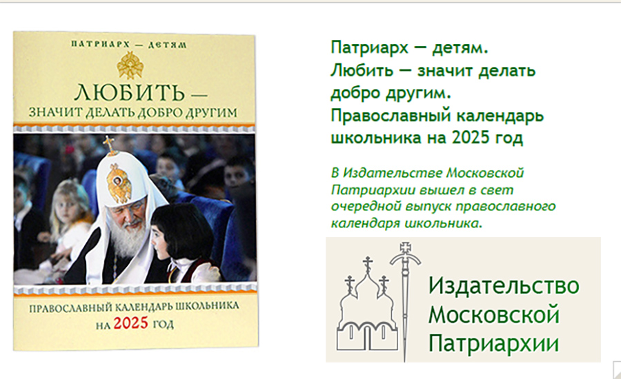 Православни календар за школарце