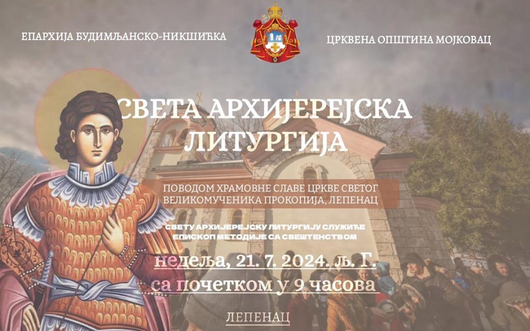 Поводом празника Светога великомученика Прокопија 21. јула у Мојковцу Света литургија и литија