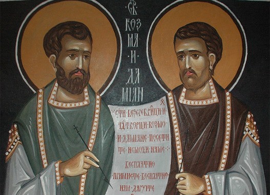 Свети мученици Козма и Дамјан