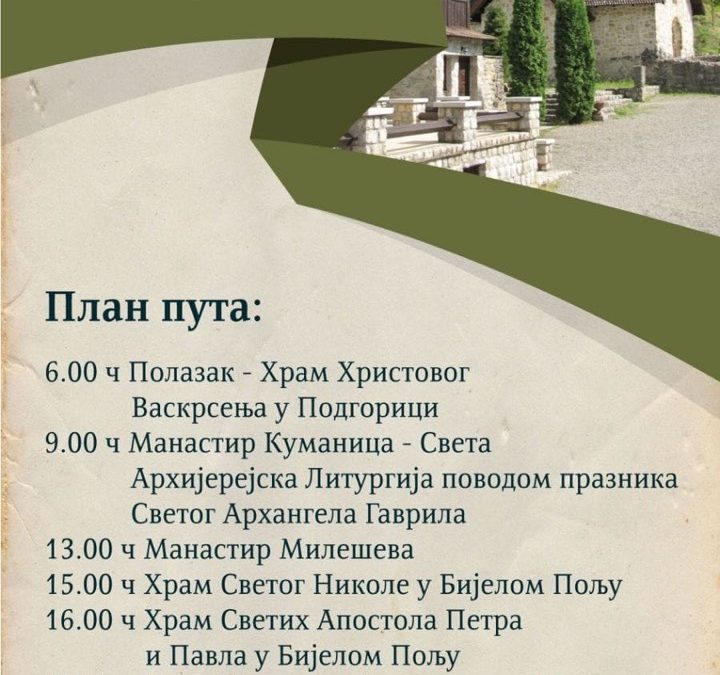 Поклоничко путовање поводом славе манастира Куманица