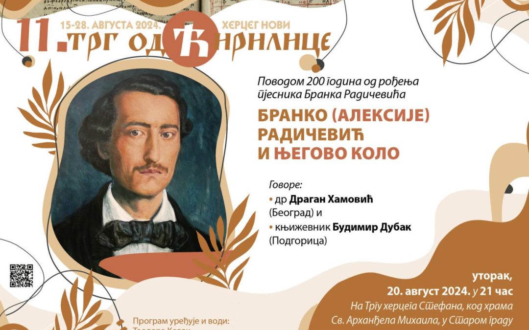 „Трг од ћирилице“: Вече посвећено Бранку Радичевићу