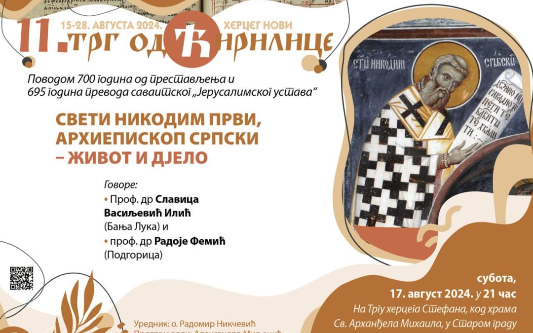 Вечерас на Тргу од ћирилице: Свети Никодим Први, архиепископ српски – живот и дјело
