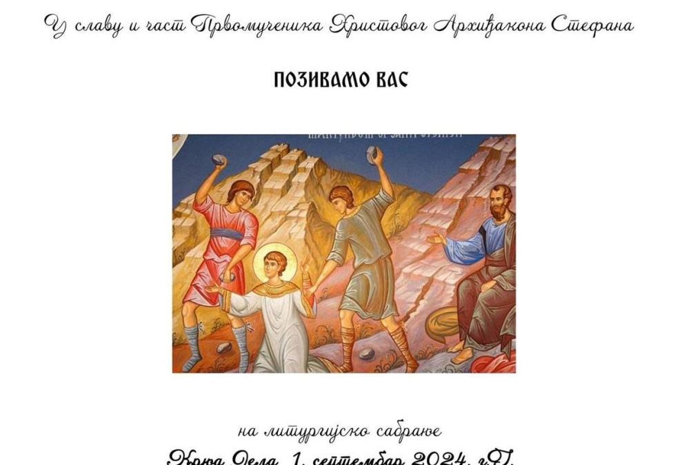 Света архијерејска литургија у Крњој Јели