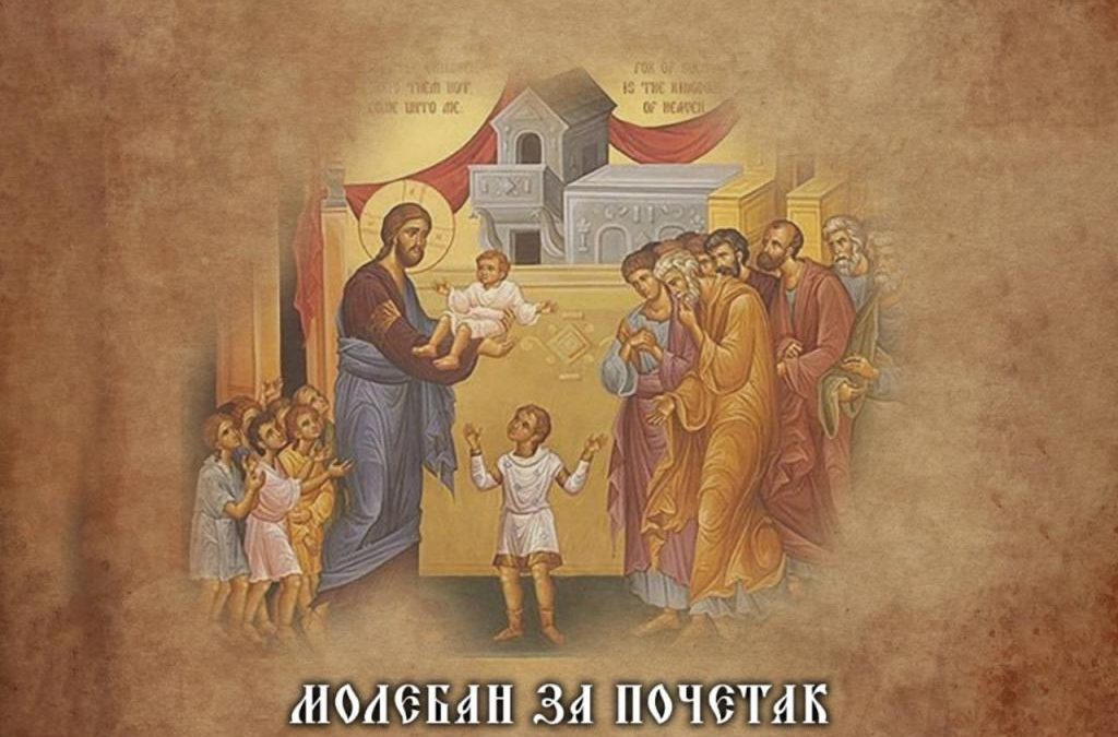 Црква под Горицом: Сјутра вече молебан за почетак школске године