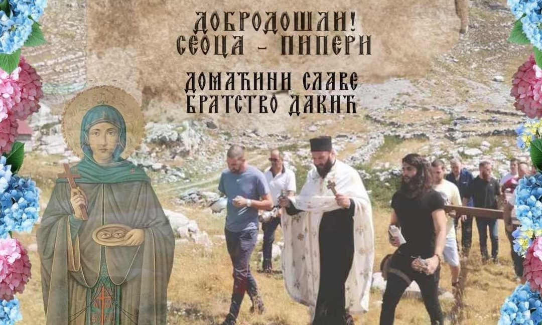 Слава Сеочког катуна – Света Параскева Римљанка