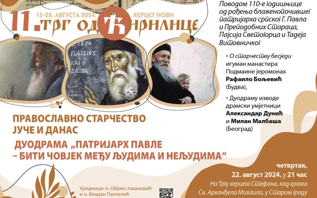 Трг од ћирилице 22. август: „Православно старчество јуче и данас“