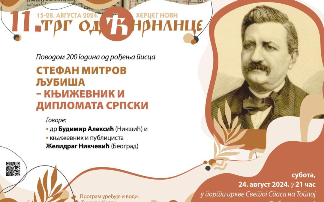 Трг од ћирилице 24. август: 200 година од рођења писца Стефана Митрова Љубише