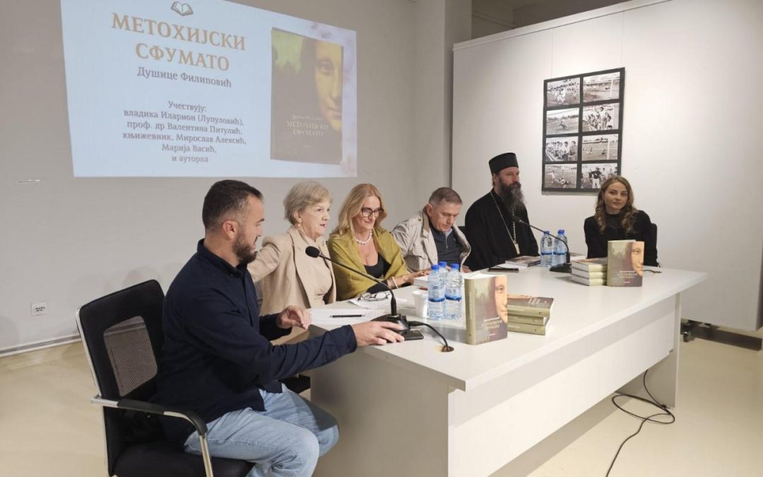 Владика Иларион на промоцији књиге „Метохијски сфумато“ у Грачаници: Велика уметност преображава свет