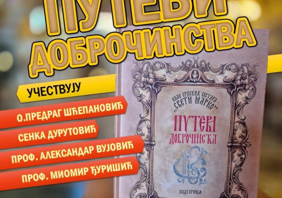 Сјутра вече промоција књиге „Путеви доброчинства“