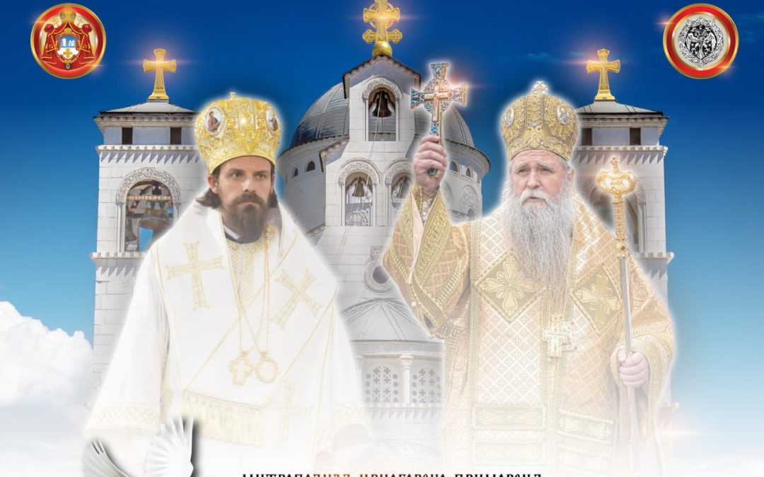 Архијерејска Литургија поводом 11 година освећења подгоричког Саборног храма, богослуже Митрополит Јоаникије и Владика Пајсије