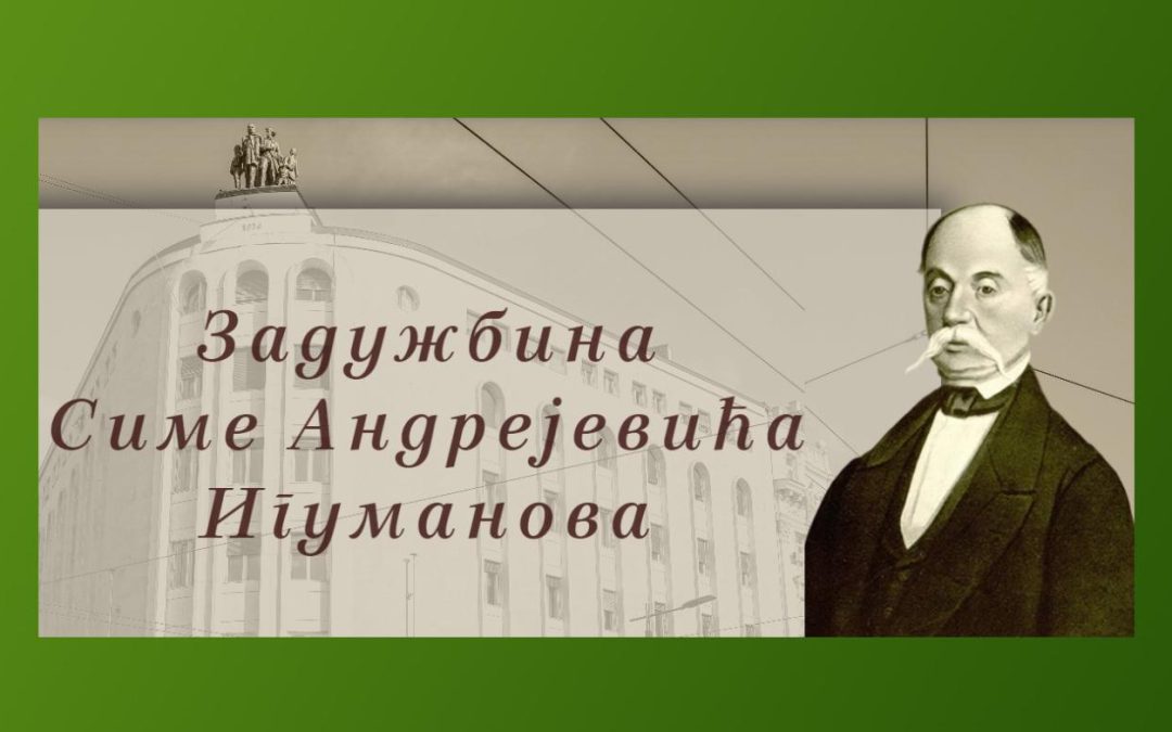 Конкурс Задужбине Симе А. Игуманова: Стотину стипендија за ученике и студенте са Косова и Метохије