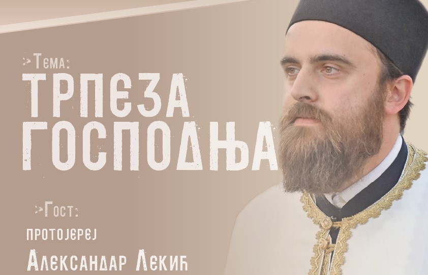 Бар: У суботу предавање о. Александра Лекића “Трпеза Господња”