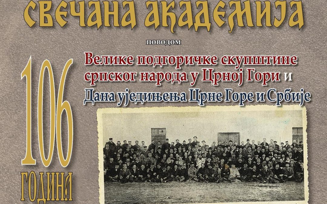 „Дани српског сабора“ – 106 година од уједињења Црне Горе и Србије
