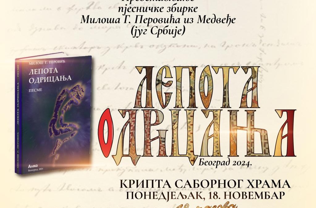 Представљање пјесничке збирке ,,Лепота Одрицања” Милоша Г. Перовића вечерас у Саборном Храму у Подгорици