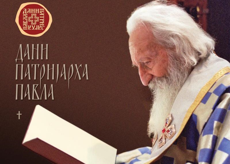 Девети „Дани патријарха Павла“: Архијерејска литургија у Кућанцима