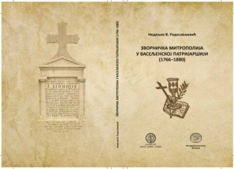 Ново издање Историјског института Београд