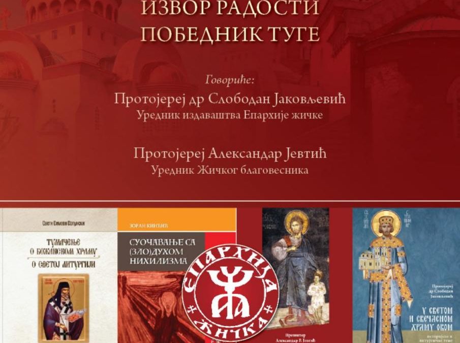 Представљање издаваштва Епархије жичке у барском Саборном храму