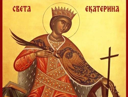 Света великомученица Екатерина